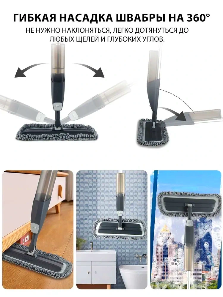Моющая швабра с распылитем и отжимом купить