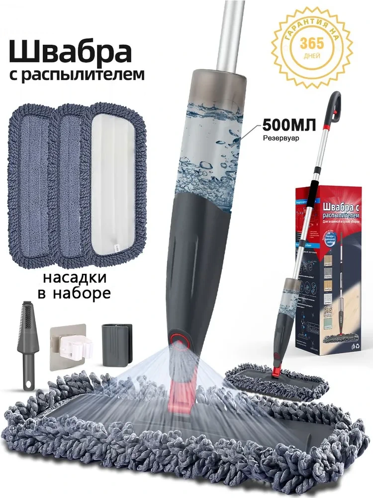 Моющая швабра с распылитем и отжимом купить