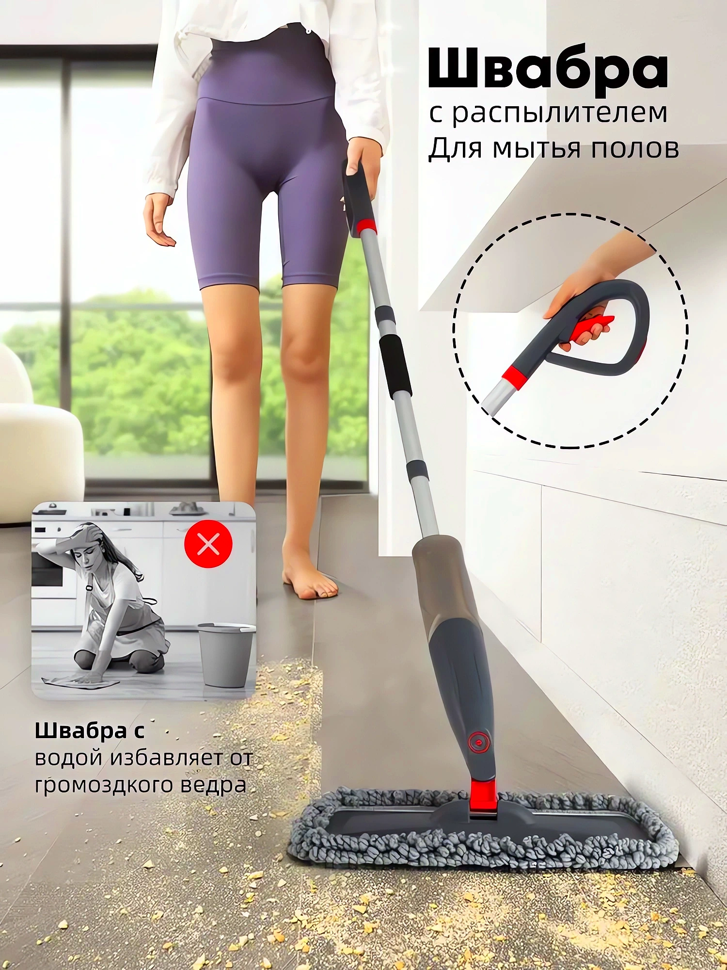 Моющая швабра с распылитем и отжимом купить