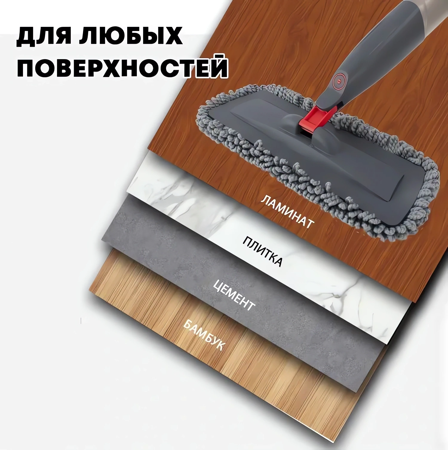 Моющая швабра с распылитем и отжимом купить