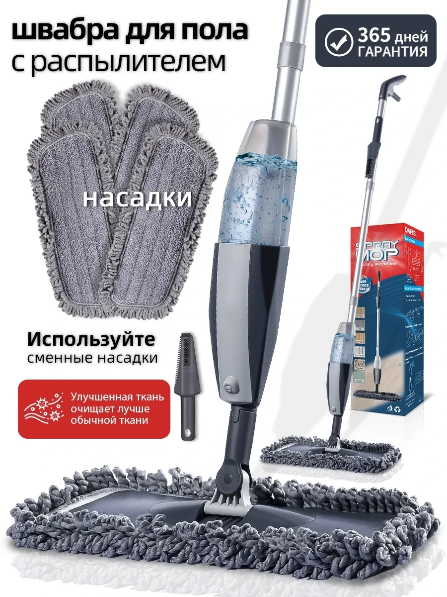 Моющая швабра с распылитем и отжимом купить
