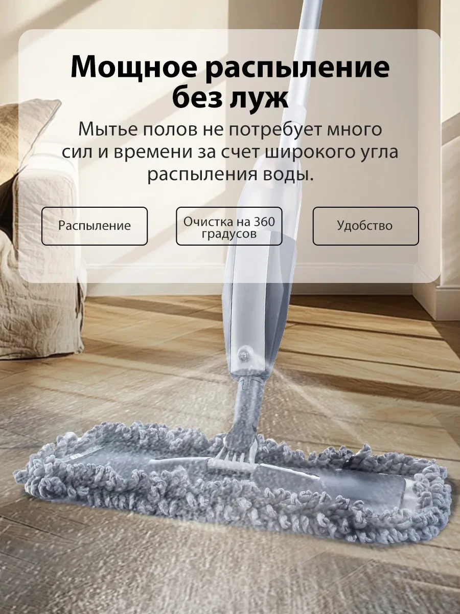 Моющая швабра с распылитем и отжимом купить