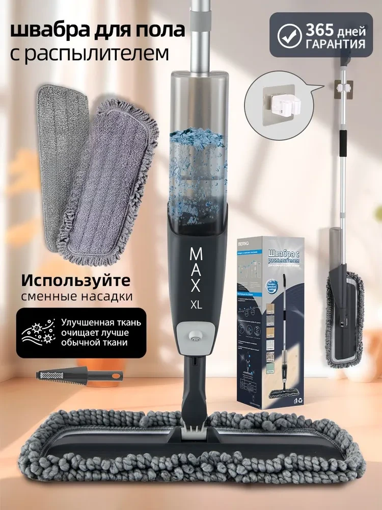 Моющая швабра с распылитем и отжимом купить